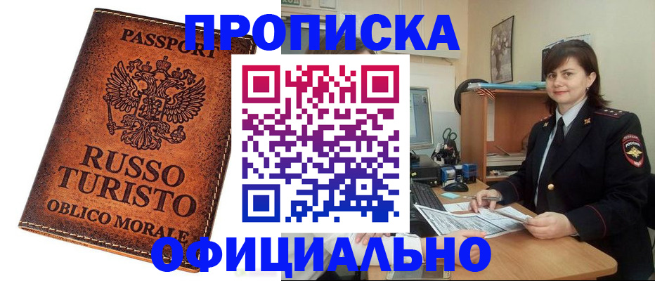 временная прописка в Карабаше