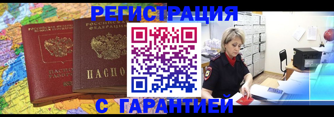 временная регистрация недорого в Карабаше