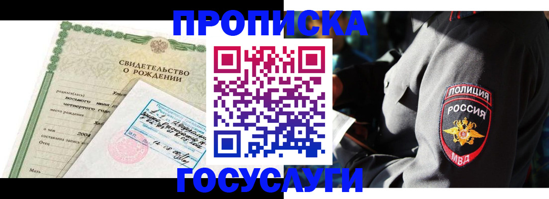 прописка ребенка в Карабаше